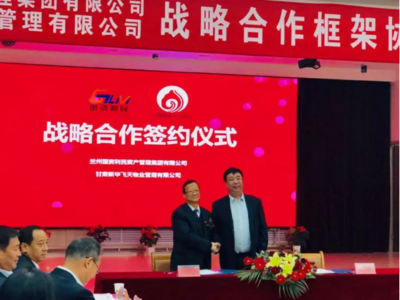蘭州國資利民與甘肅新華飛天物業(yè)強強聯(lián)手，共繪城市服務(wù)新藍圖